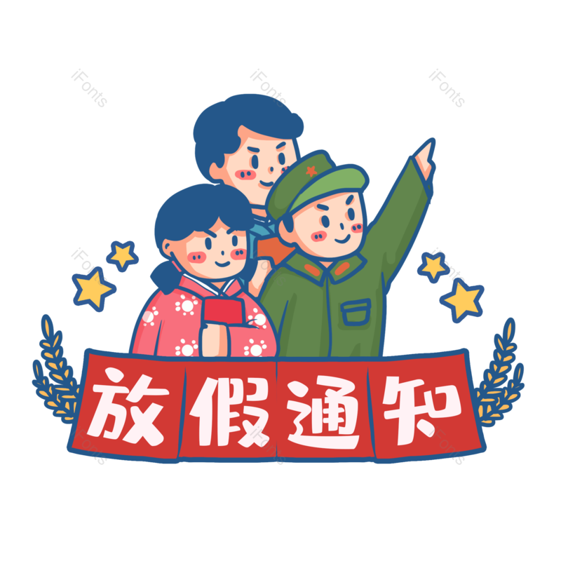 艺术字图片,复古元素,卡通人物PNG,创意字免抠素材